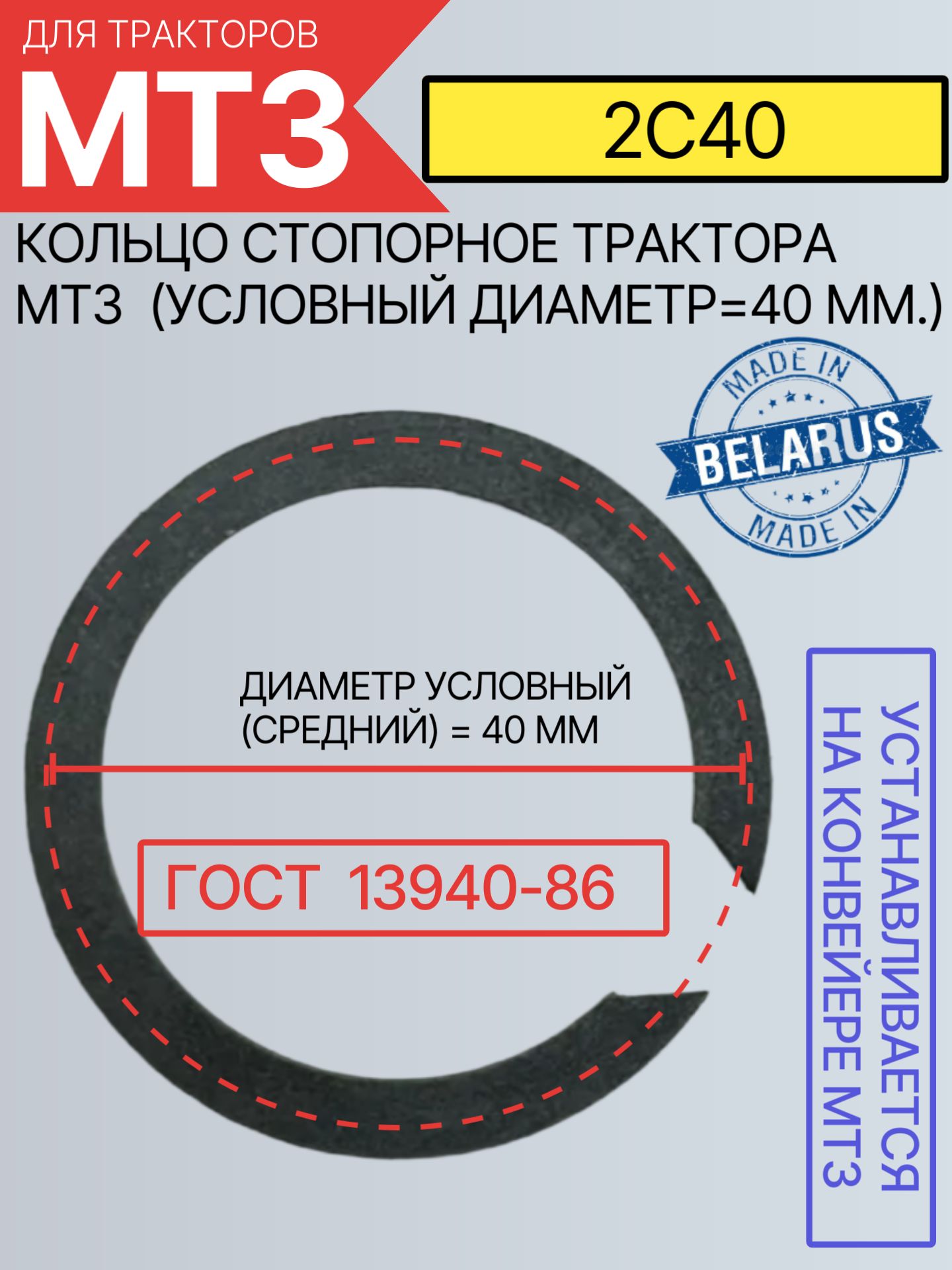 Кольцо стопорное 2С40 на вал ГОСТ 13940-86