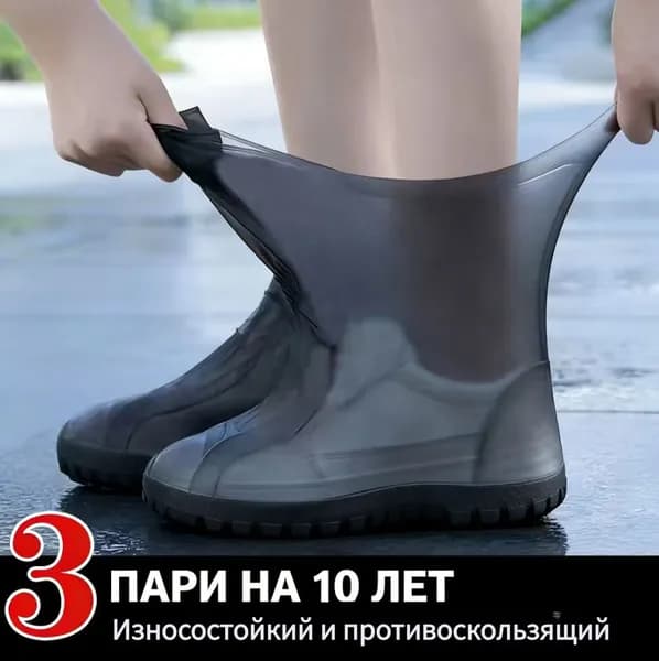 Чехлы-дождевики на обувь 1 шт