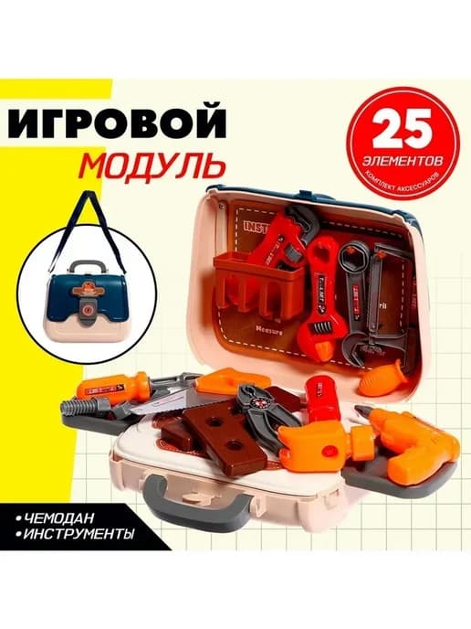 Игровой модуль «Мастерская» с инструментами