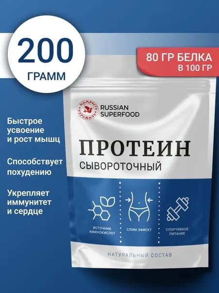 Протеин для похудения, 200 гр, без добавок,чистый состав, для похудения