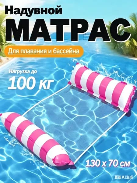 Матрас надувной 130х70 см