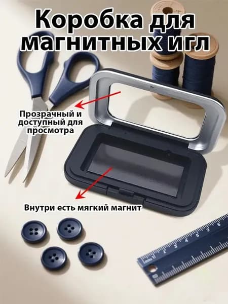 Магнитный футляр для хранения швейных игл