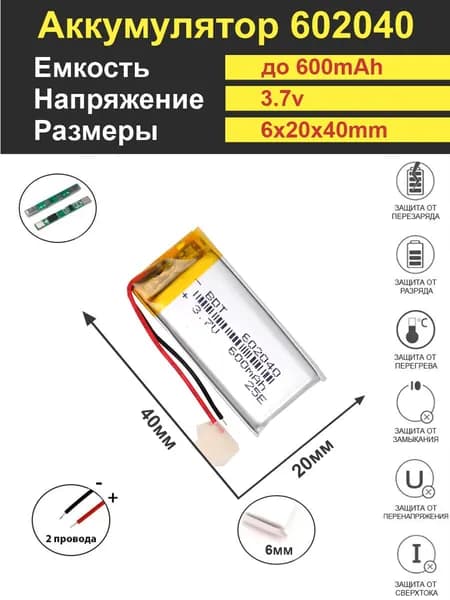 Аккумулятор Li-Po 3.7V 600mAh 602040