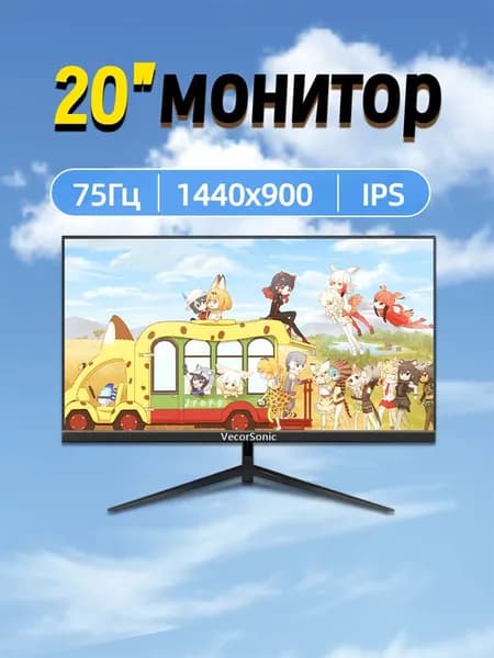 VecorSonic 20" Монитор 1440x900,75Гц (3C20-ZH-T49), IPS, 1440x900 WXGA+, 75 Гц, черный