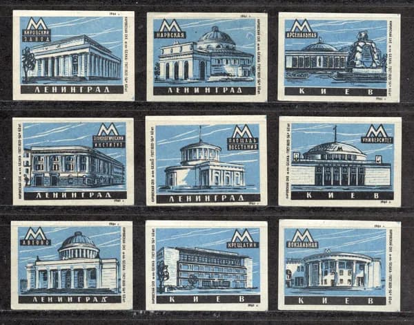 Спичечные этикетки СССР. 1961 год. Станции метро Советского Союза. Полная серия.