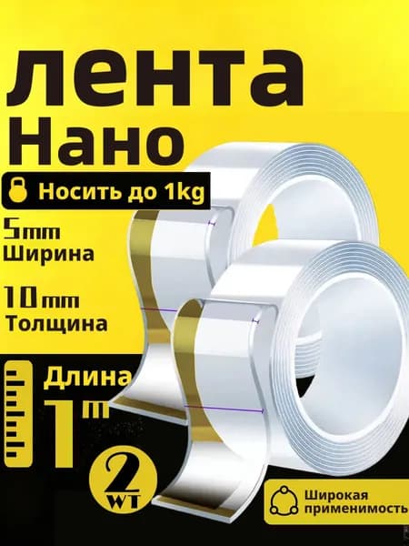 Клейкая лента канцелярская 3 мм x 3 м, 2 шт.