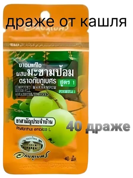 Драже от кашля и боли в горле на основе Эмблики,уп.40 шт.