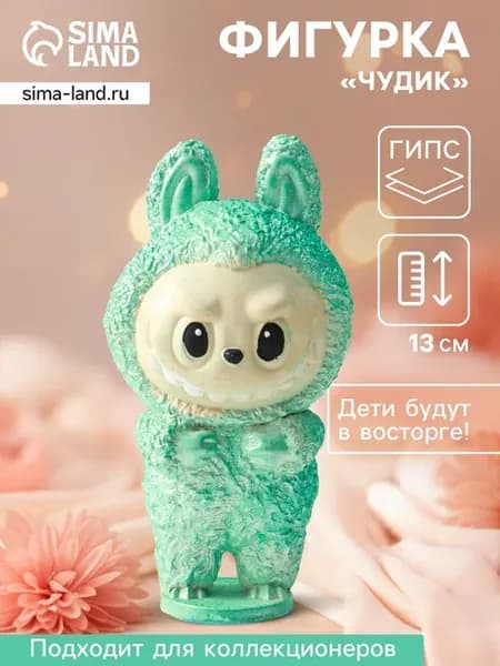 Фигурка гипсовая "Чудик", 13х6.5х5.5 см, мята