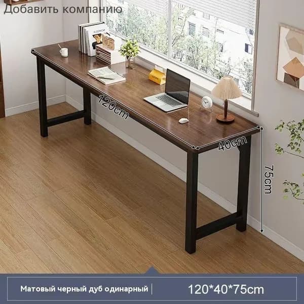 Письменный стол, 120х40х75 см
