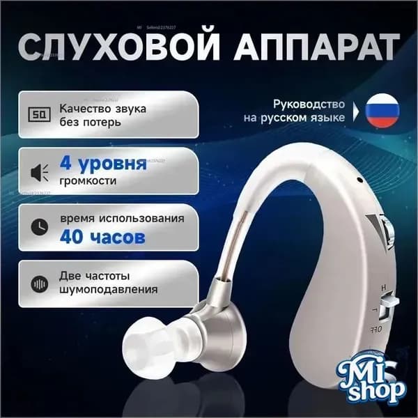 Слуховой аппарат