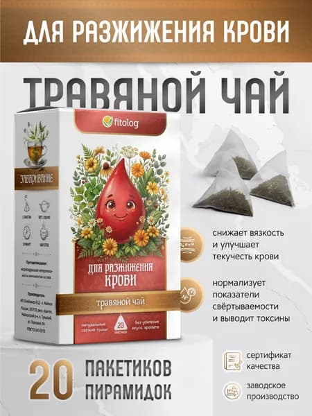 Травяной чай Для разжижения крови, 20 пакетиков пирамидок
