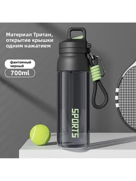 Шейкер спортивный, 700 мл