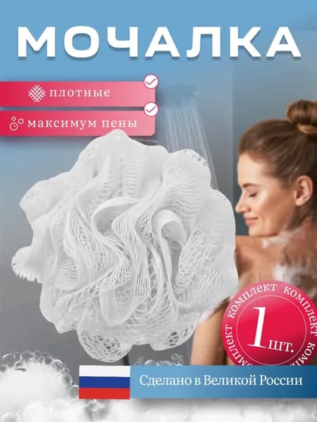 Мочалка для тел "Шар"
