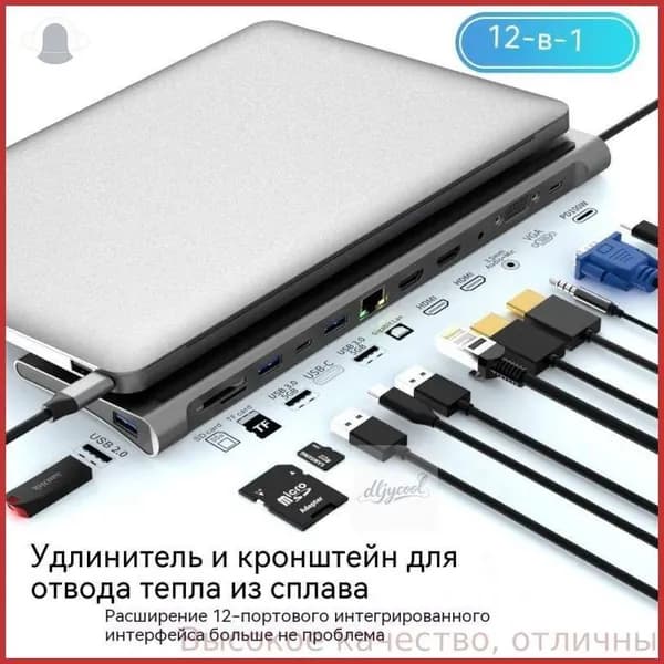 Док-станция Type-C на HDMI 12-в-1 для ноутбука, игровой консоли, USB-разветвитель