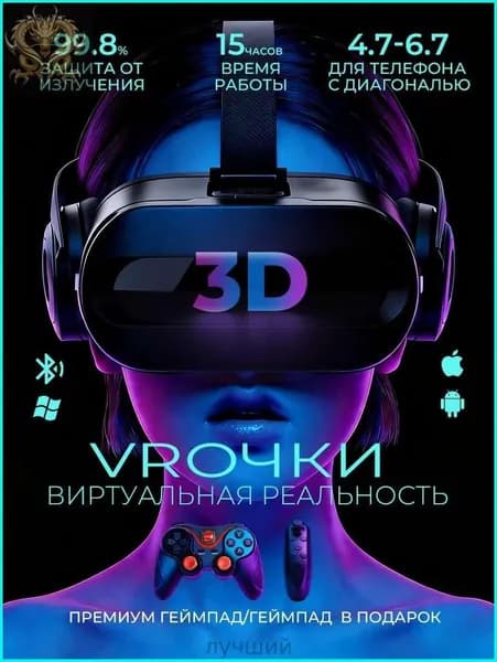 VR-очки/Очки виртуальной реальности с геймпадом / имиджевые очки/VR-очки для смартфона с джойстиком / VR-шлем с наушниками/vr очки для пк