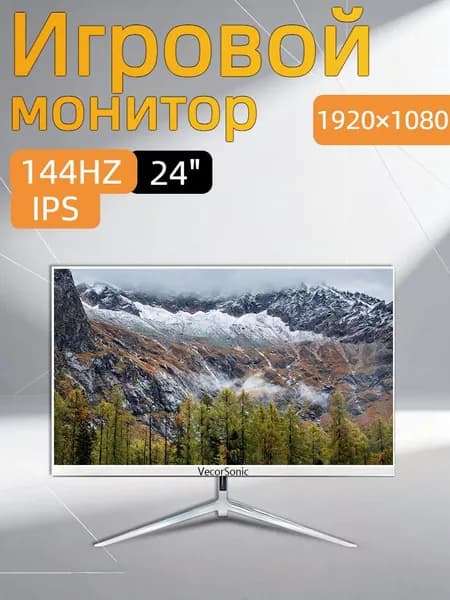 VecorSonic 24" Монитор 144герц, FULL-HD (3C24  1k 144Hz ZB-cd17), IPS, 1920x1080 Full HD, 144 Гц, белый