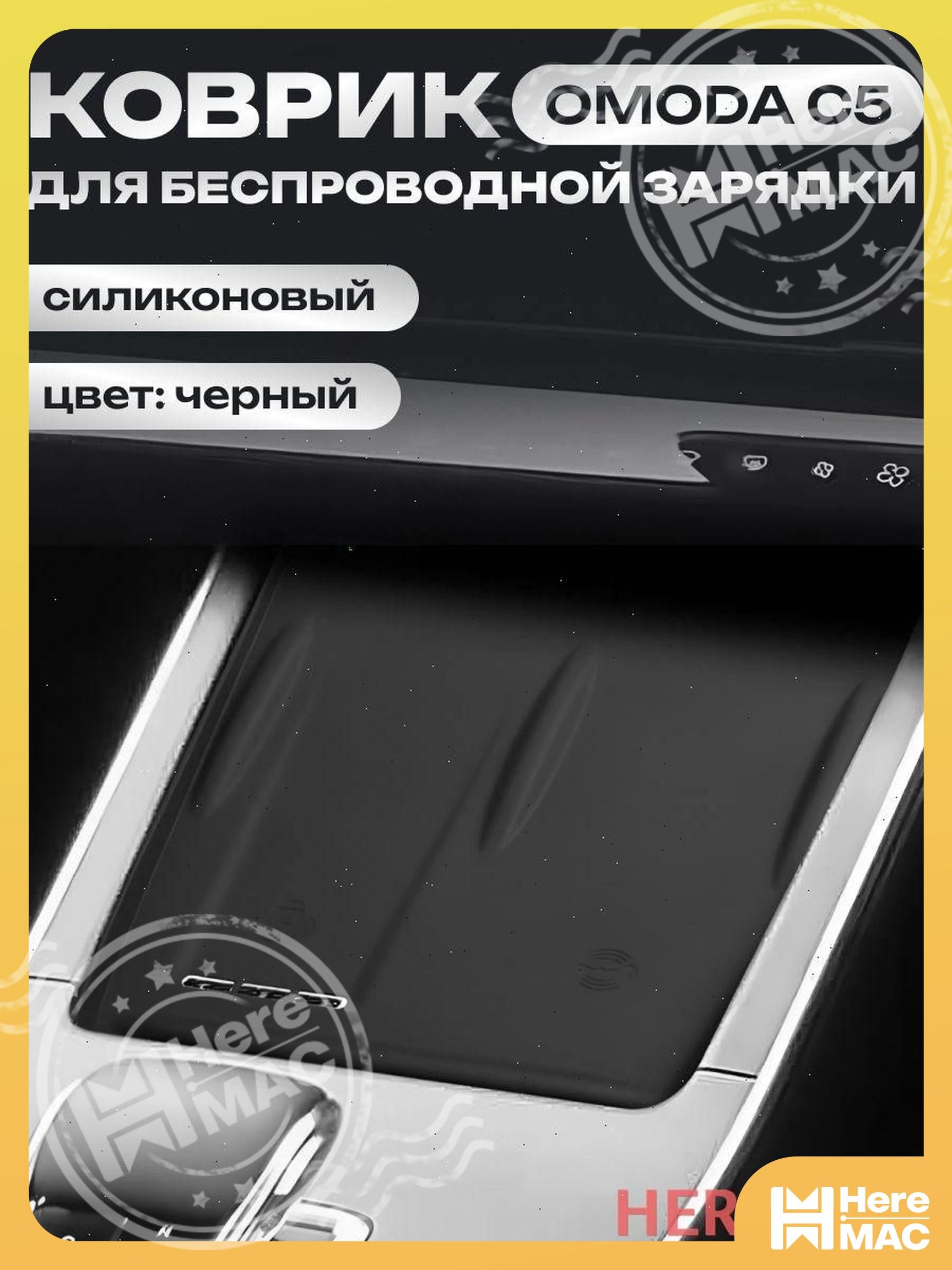 HereMAC ,Коврик на торпедо