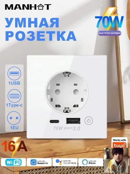 16A. Умная встраиваемая розетка с USB и type-C входами, быстрая зарядка 70W, белая.
