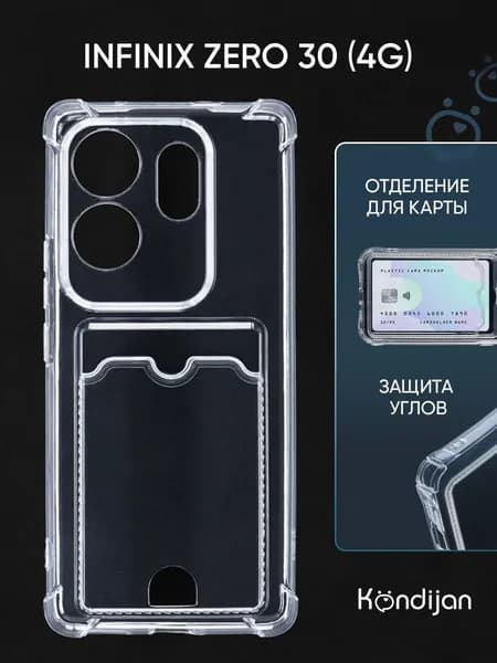 Чехол для Infinix Zero 30 4G (X6731B) с карманом, с картхолдером, с защитой камеры, прозрачный / Инфиникс Зеро 30 4G