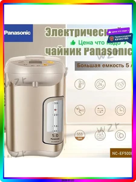 Кипятильник электрический 5 л Panasonic NC-EF5000, с керамическим покрытием, золотой, 2500 Вт, с поддержанием температуры