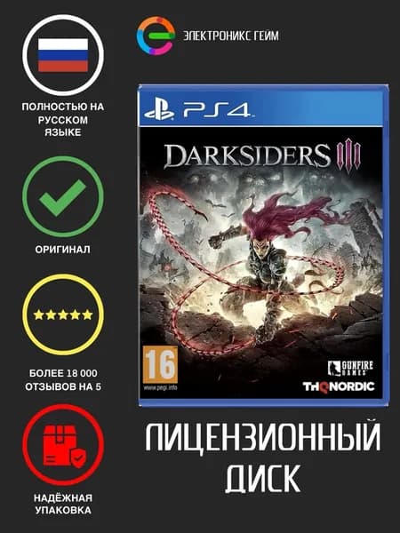 Игра Darksiders III (PlayStation 4, Русская версия)