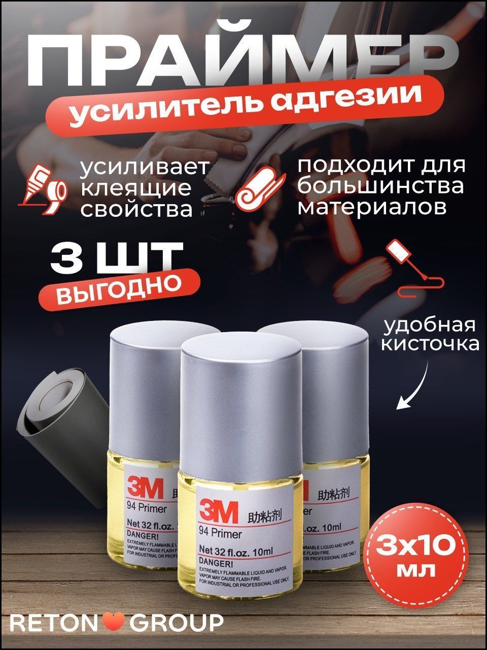 Клей автомобильный Готовый раствор, 30 мл, 3 шт.