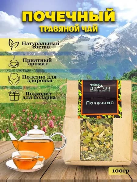 Травяной чай натуральный Почечный