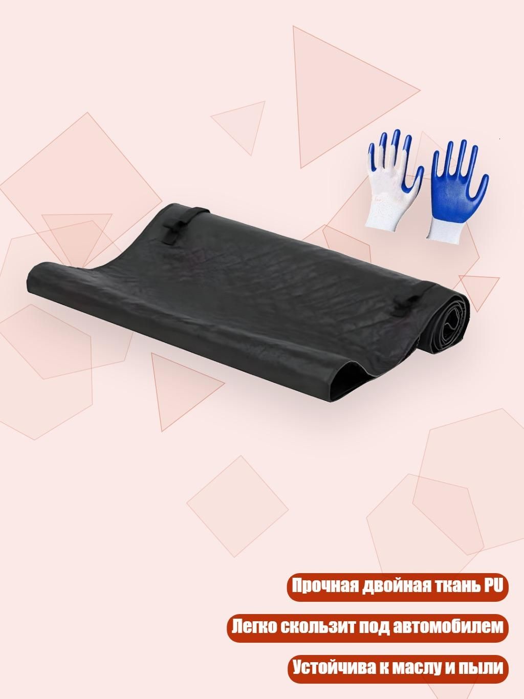 Складной лежак для ремонта авто с перчатками