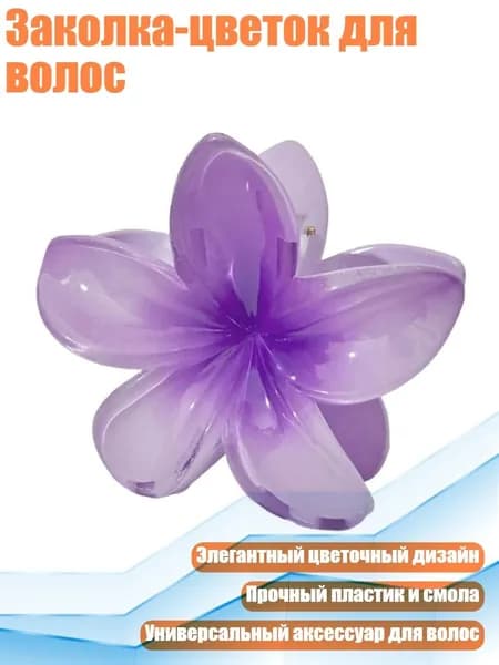 Заколка-цветок для волос, - 14