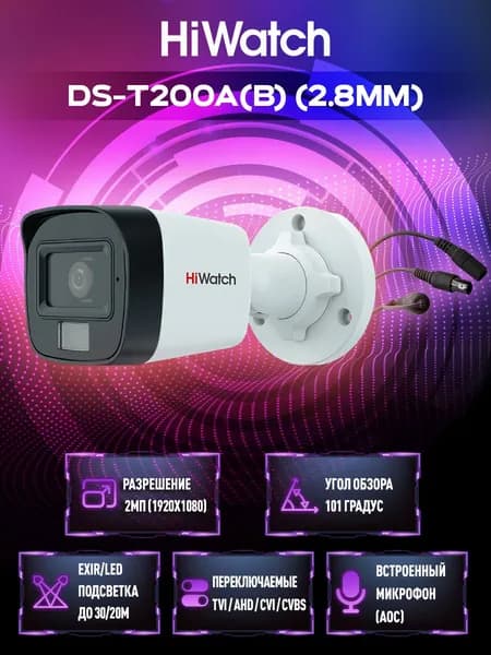 HiWatch DS-T200A(B) (2.8mm) 2Мп уличная цилиндрическая HD-TVI камера с гибридной подсветкой EXIR/LED