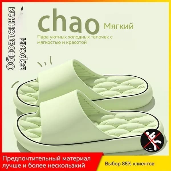 Тапочки