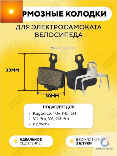 Тормозные колодки SRAM (Avid) для Kugoo Kirin G2 Pro Max, G1, G3 Pro, V1 Pro, V4 Pro