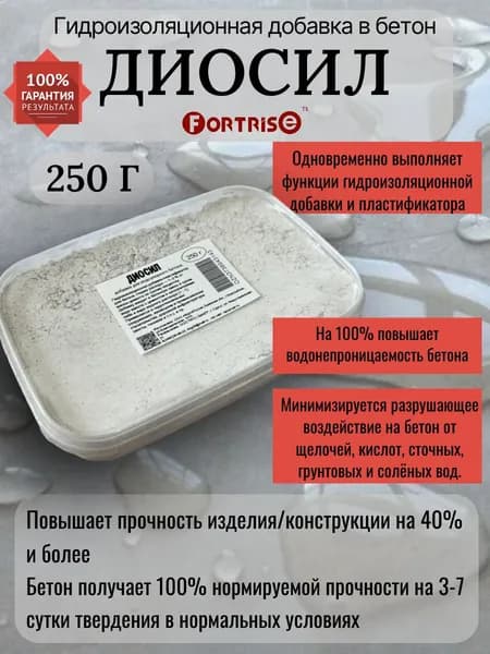 Диосил добавка пластификатор ускоритель для водоупорного бетона 250 г , гидростоп