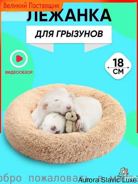 Домик для животных PartyPet, лежанка грызунов: крыс, хомяков, дегу. солярий, гамак