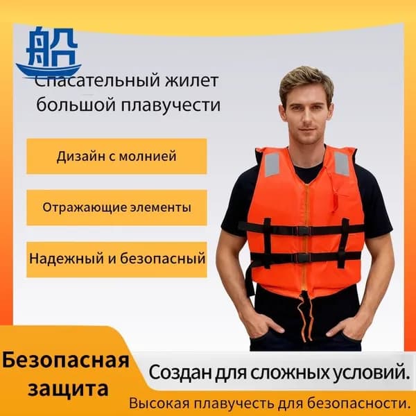 Спасательный жилет