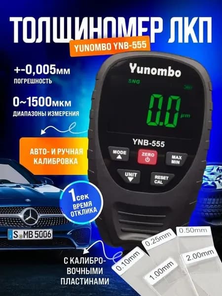 Толщиномер автомобильный YNB-555R (RUS)
