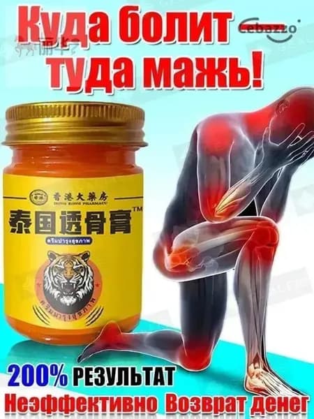 Медицинская мазь от боли в коленях 50 г
