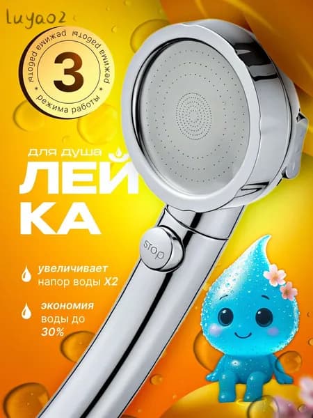 Лейка для душа