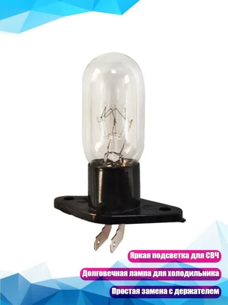 Лампа для микроволновой печи 2A 240V 25W с патроном