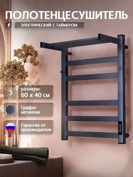 Полотенцесушитель электрический с полкой Тополь 600x400