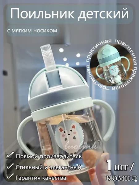 Поильник