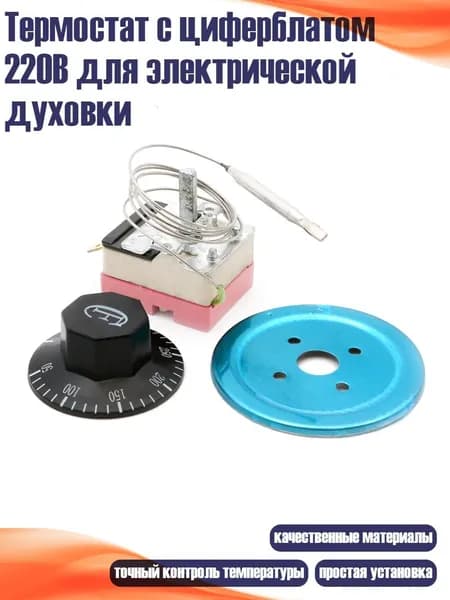 Аксессуар для термощупа