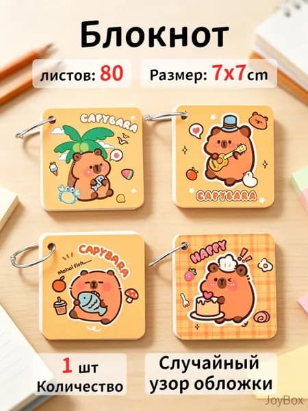 Блокнот, листов: 80