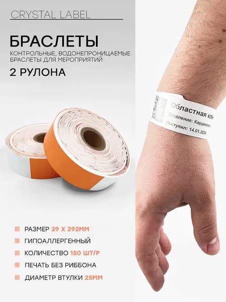 Контрольные браслеты для мероприятий на руку, 2 рулона, оранжевые