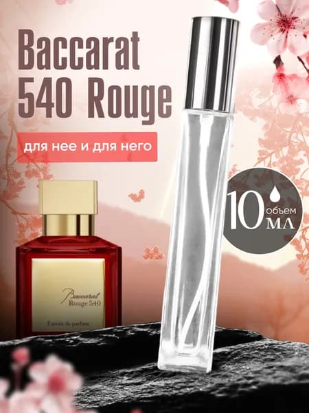 Духи стойкие женские Baccarat Rouge 540 10мл