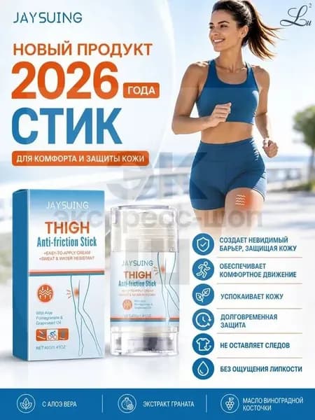 Новый продукт 2026 годаСтик
