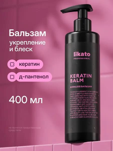 Бальзам для волос с кератином от секущихся кончиков