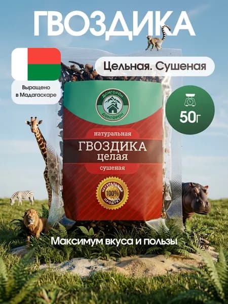 Гвоздика целая натуральная 50гр (Мадагаскар), ДонГорон