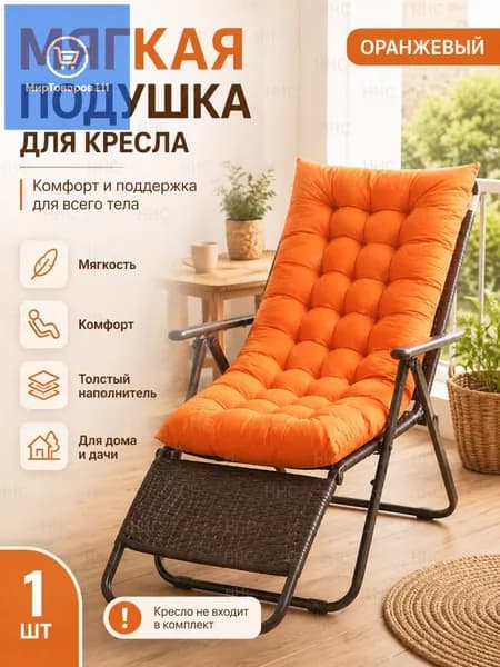 Матрас для садовой мебели 170х48 см