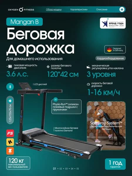 Беговая дорожка OXYGEN FITNESS MANGAN B